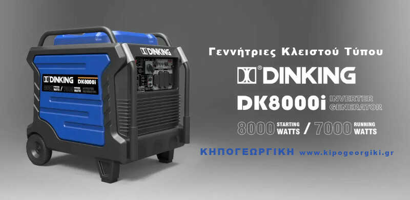 Γεννήτρια Βενζίνης Inverter DINKING DK 9000i
